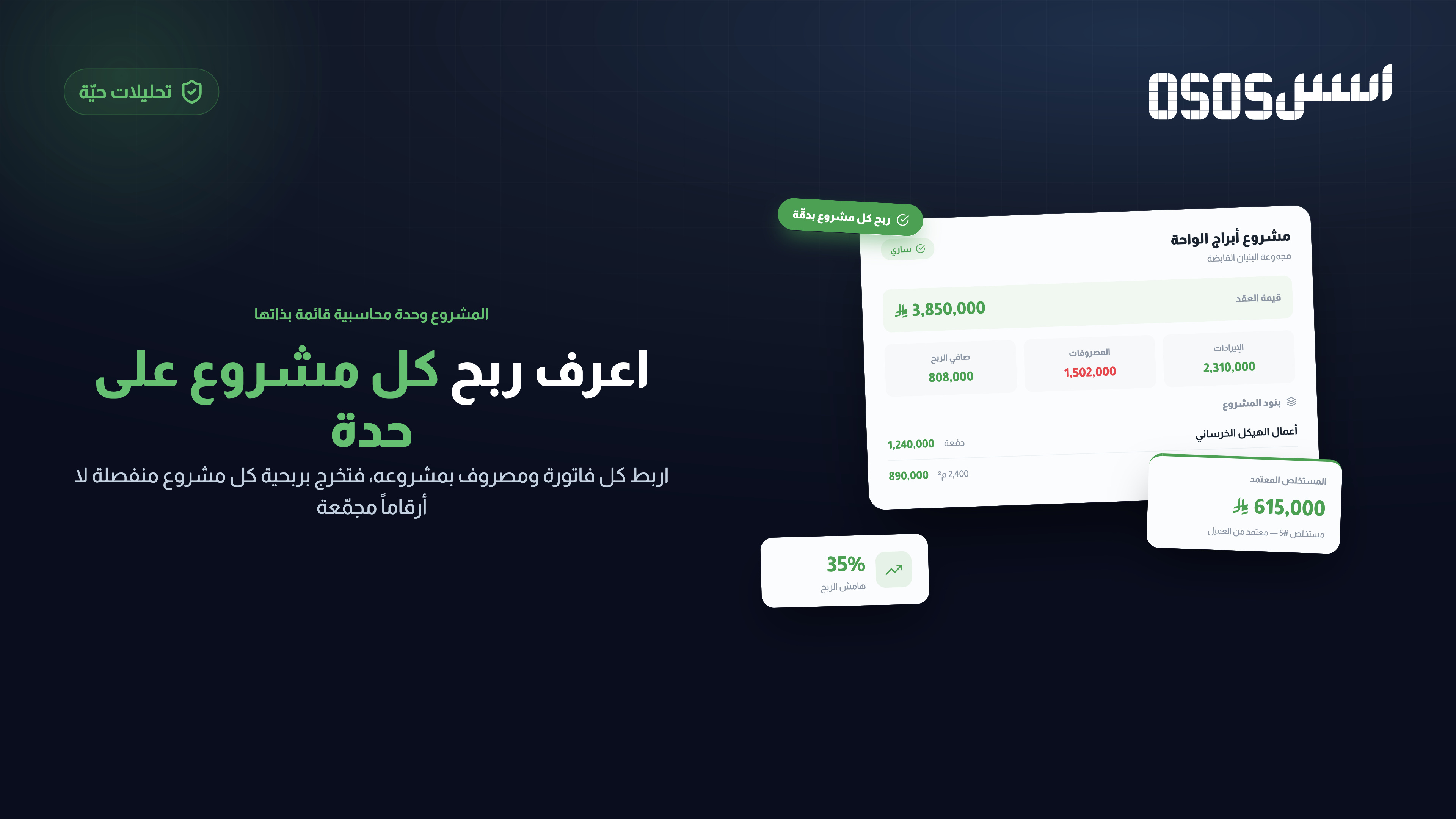 برنامج محاسبة مقاولات: ما يحتاجه قطاع المقاولات في السعودية