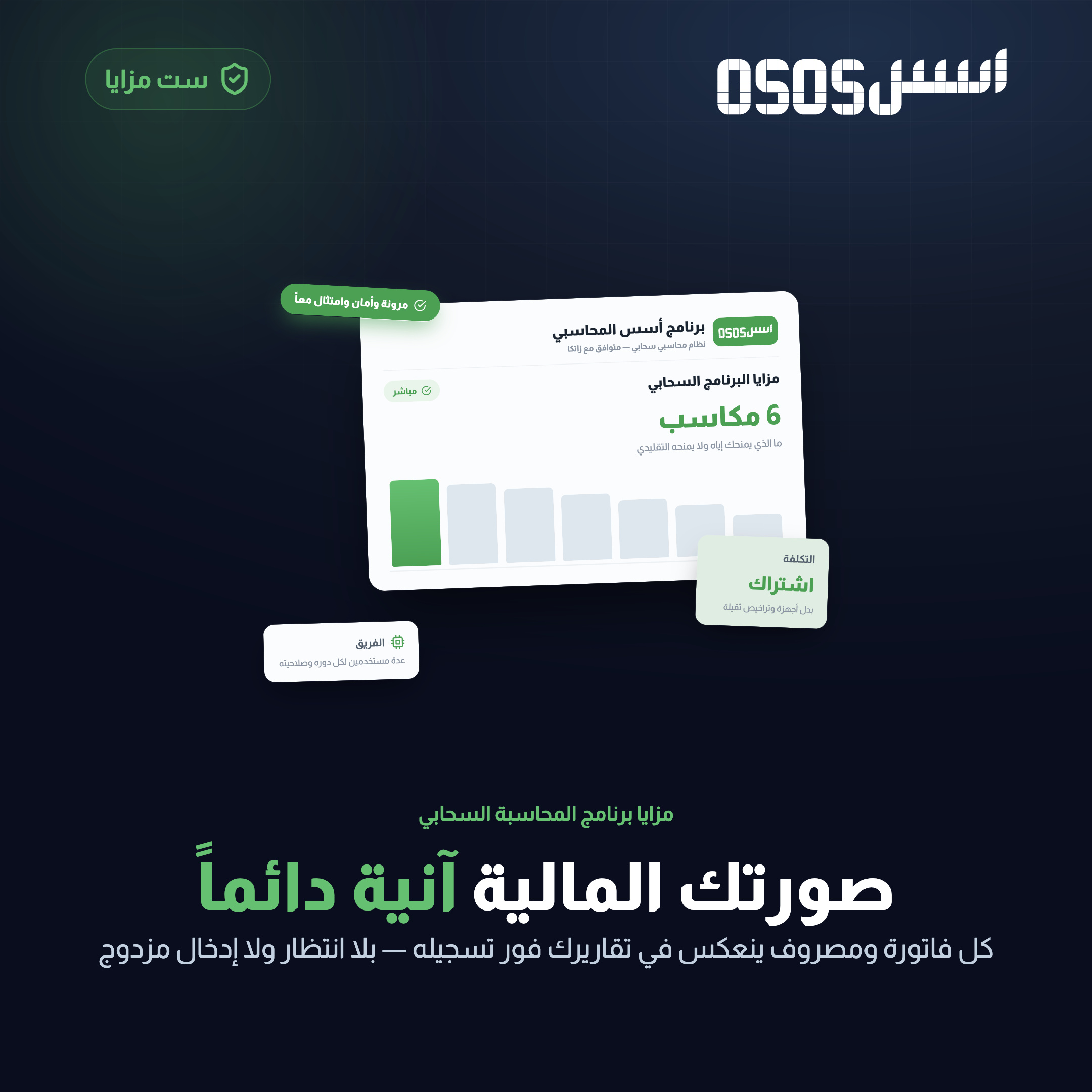 برنامج محاسبة سحابي: لماذا صار الخيار الأول للشركات السعودية؟