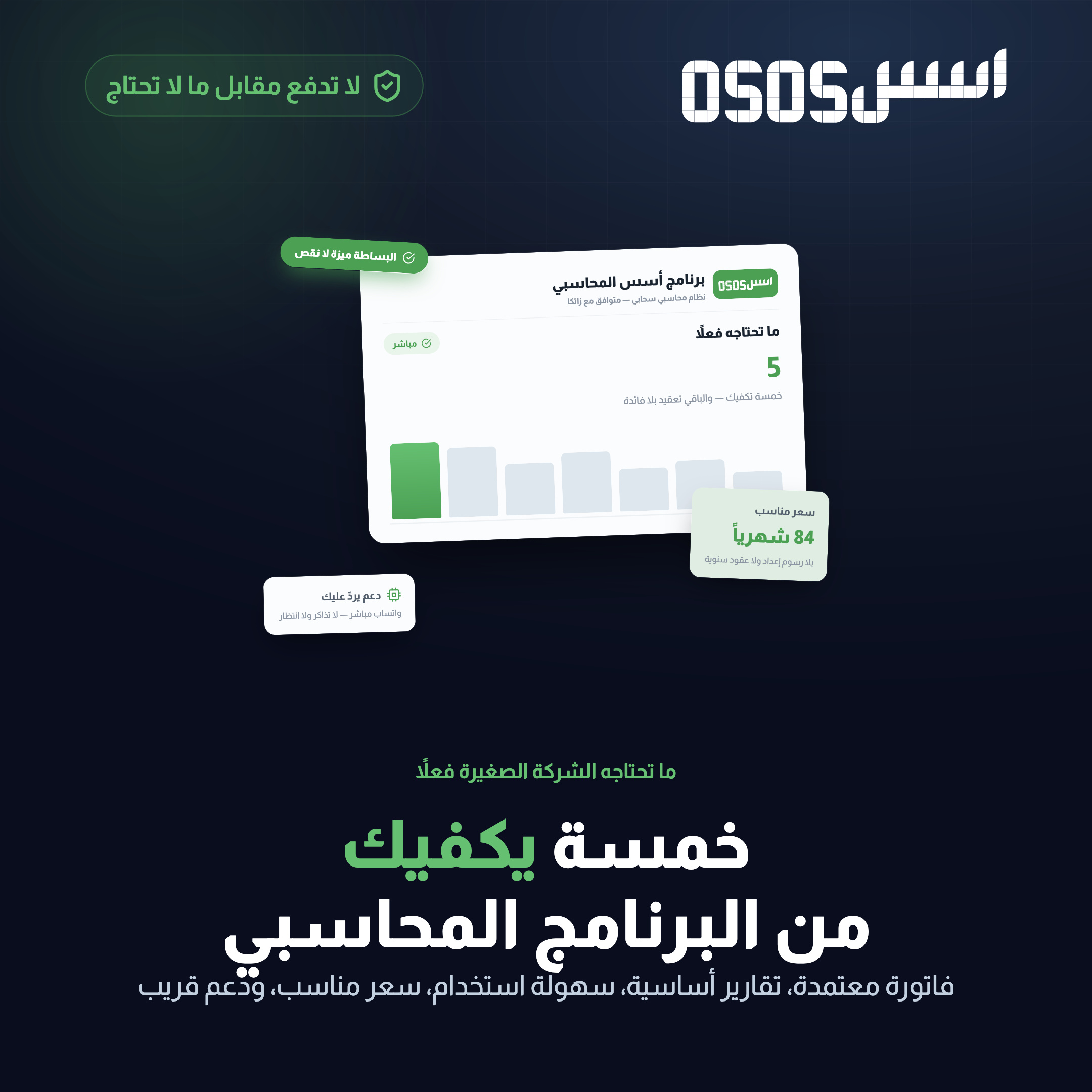 أفضل برنامج محاسبة للشركات الصغيرة والمحلات في السعودية