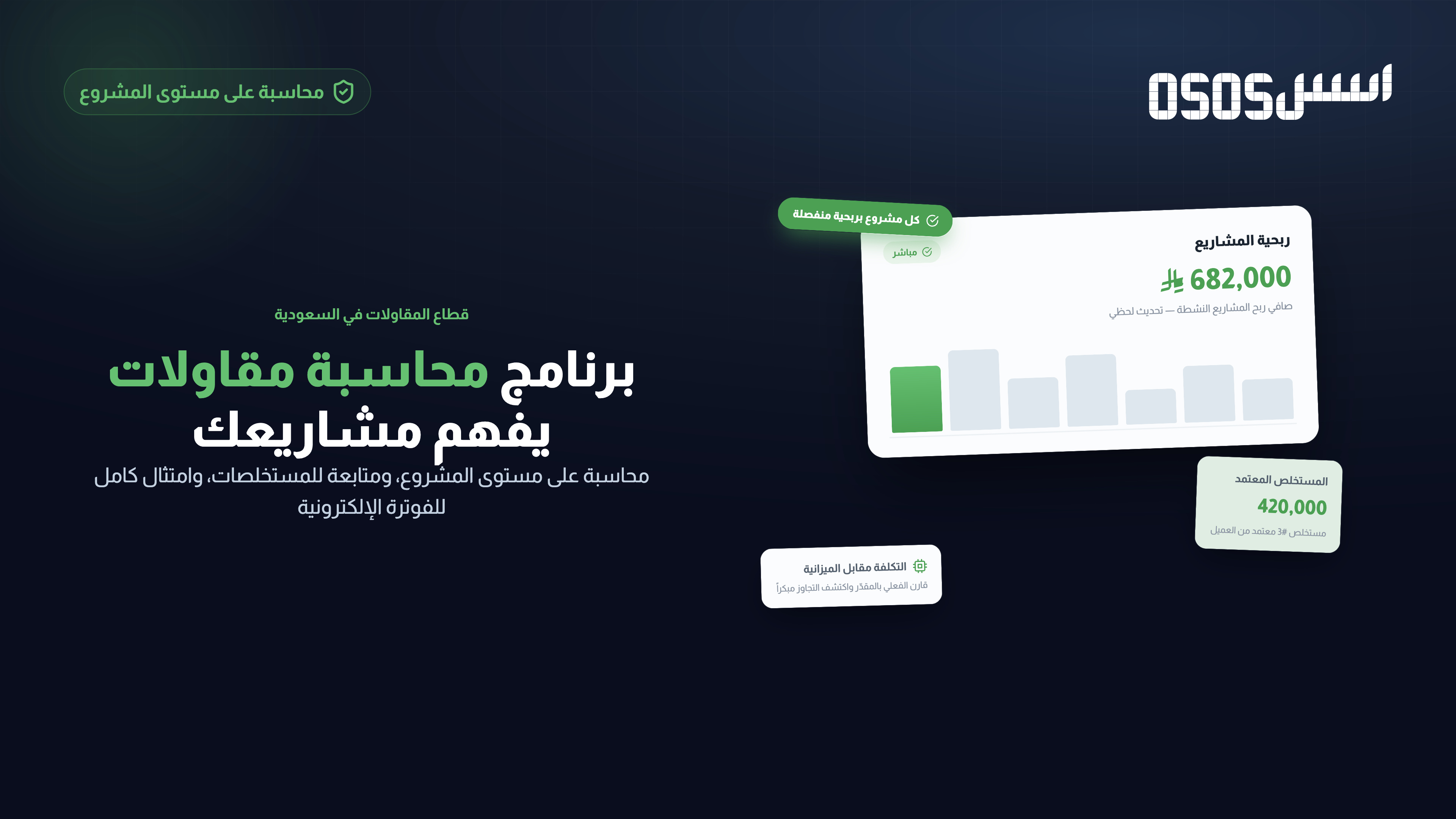 برنامج محاسبة مقاولات: ما يحتاجه قطاع المقاولات في السعودية