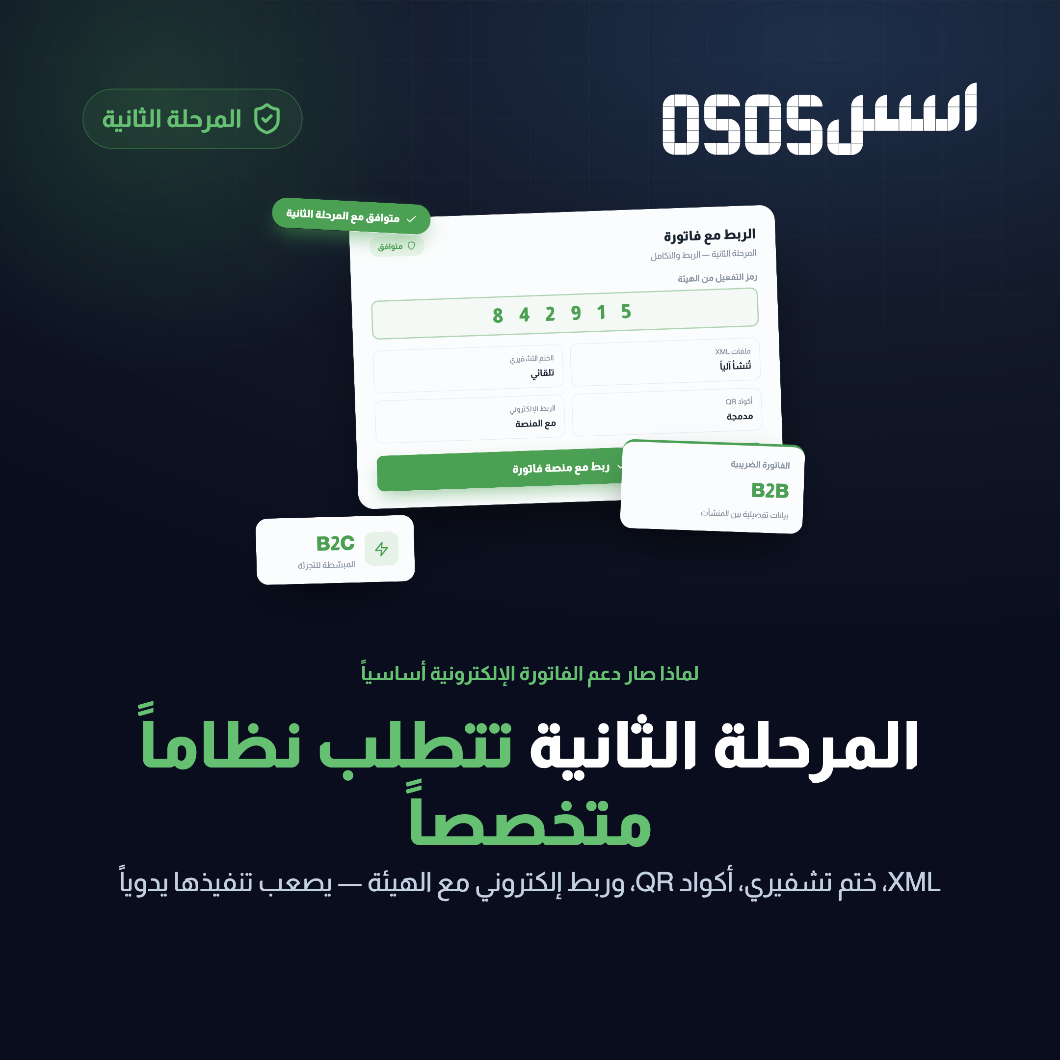 برنامج محاسبي يدعم الفاتورة الالكترونية