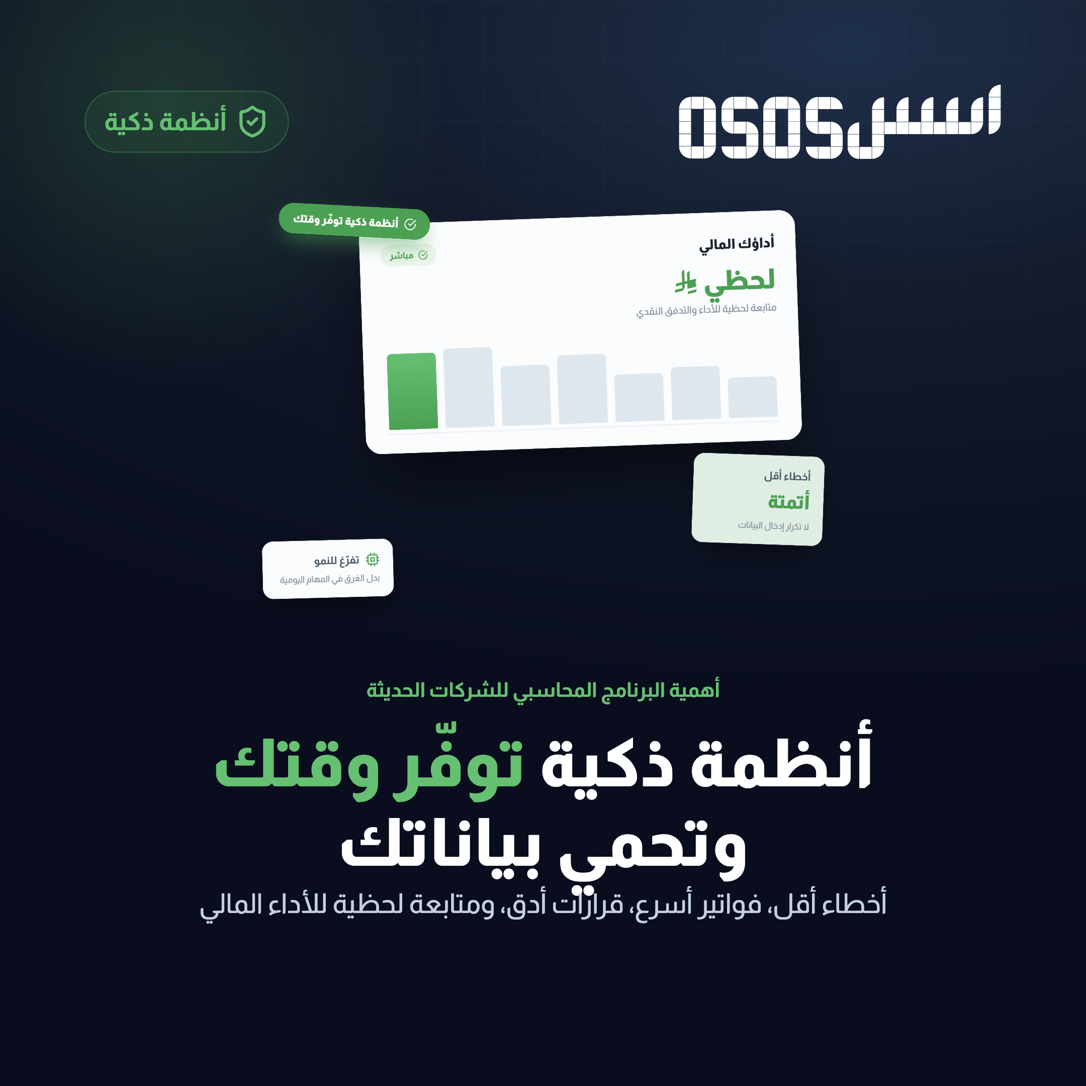 مؤشرات تدل على حاجة شركتك لبرنامج محاسبي