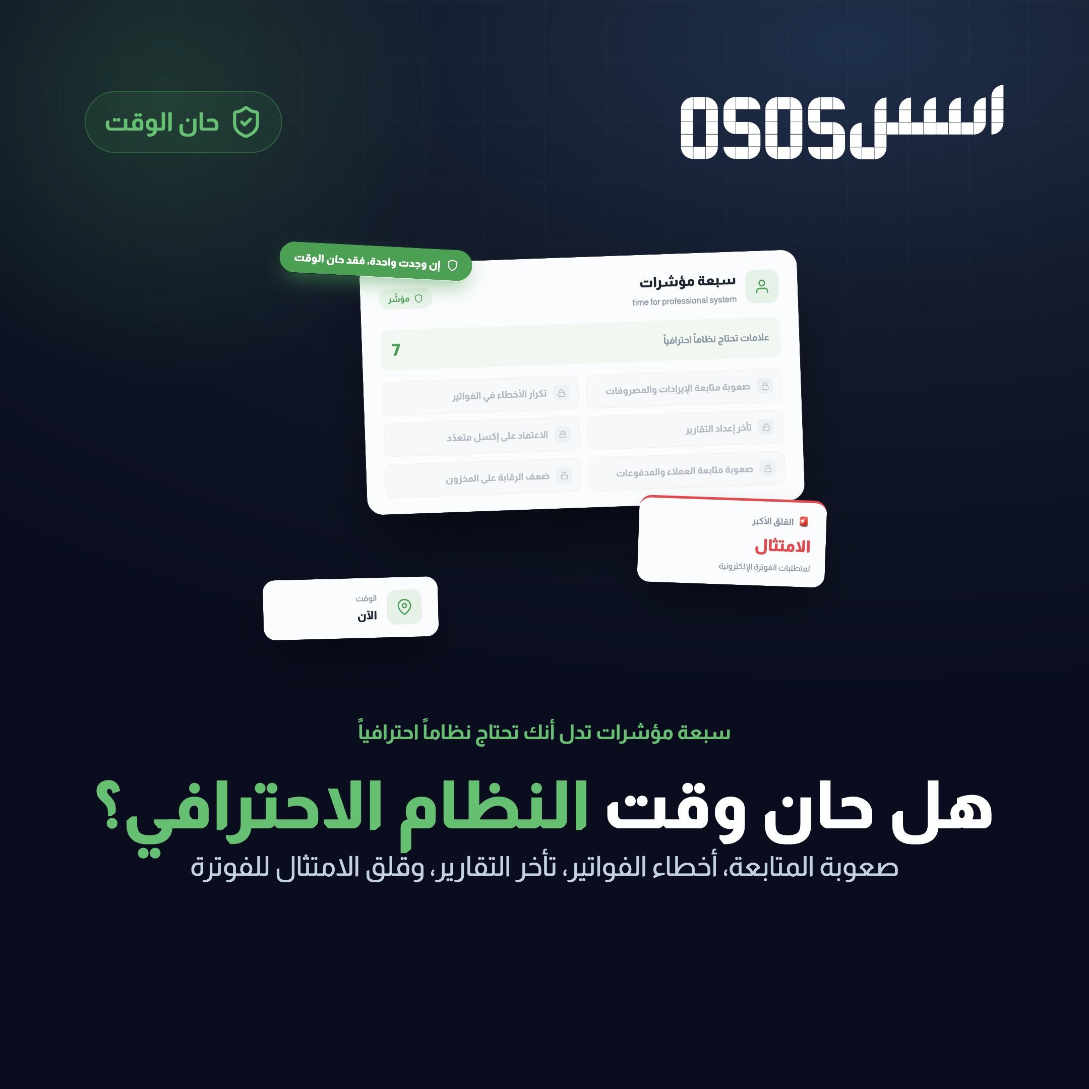 كيف تختار أفضل برنامج محاسبي متكامل يدعم الفاتورة الإلكترونية ونمو أعمالك في السعودية؟