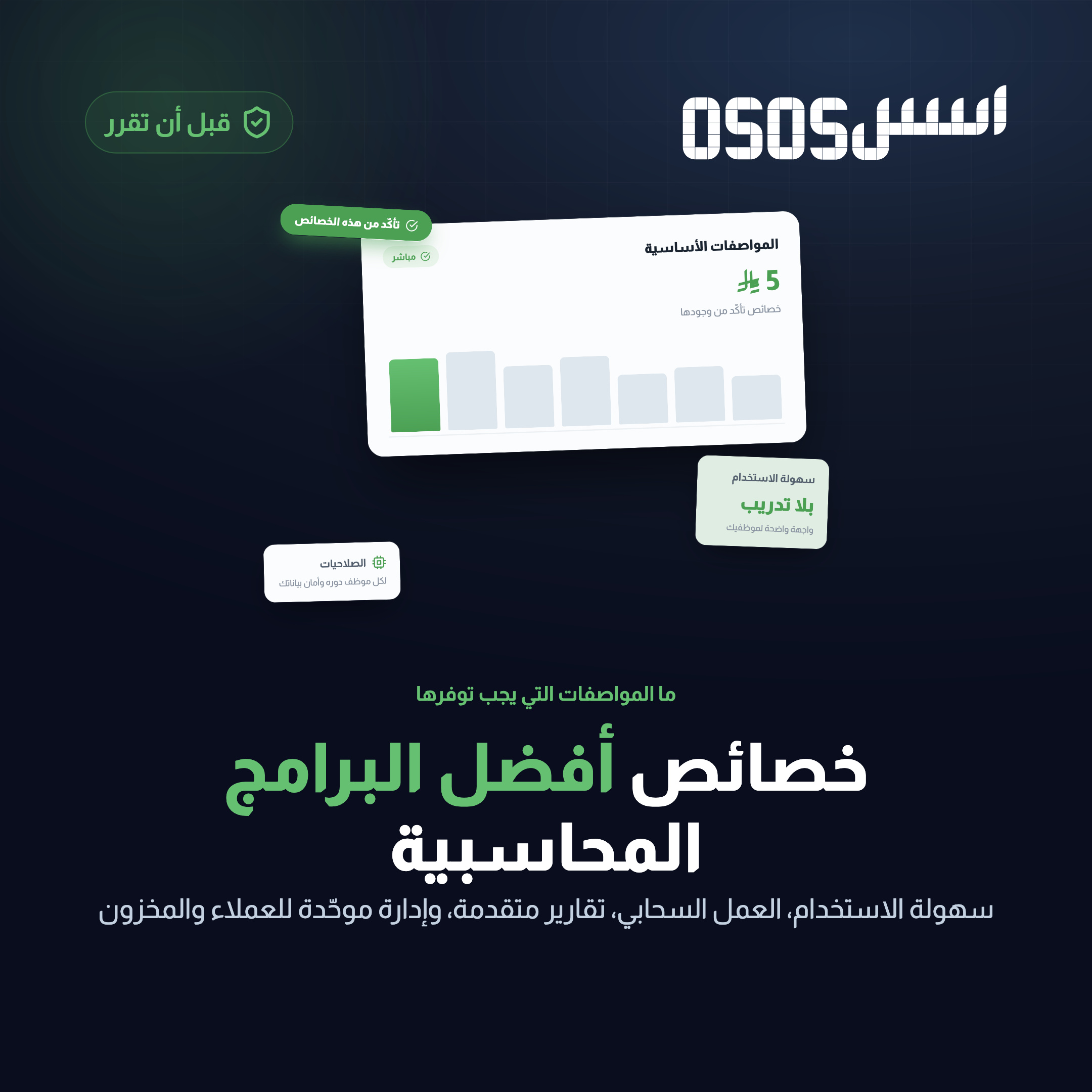 مواصفات البرنامج المحاسبي المتكامل