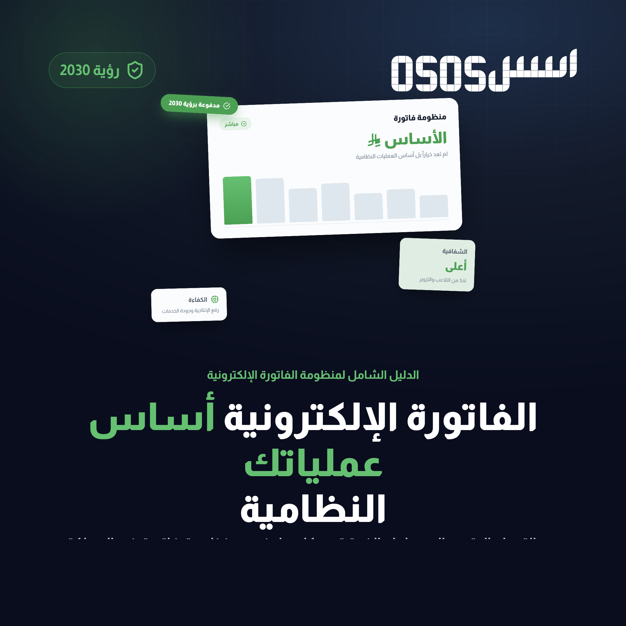 دليلك الشامل للفاتورة الإلكترونية السعودية: كل ما تحتاج معرفته