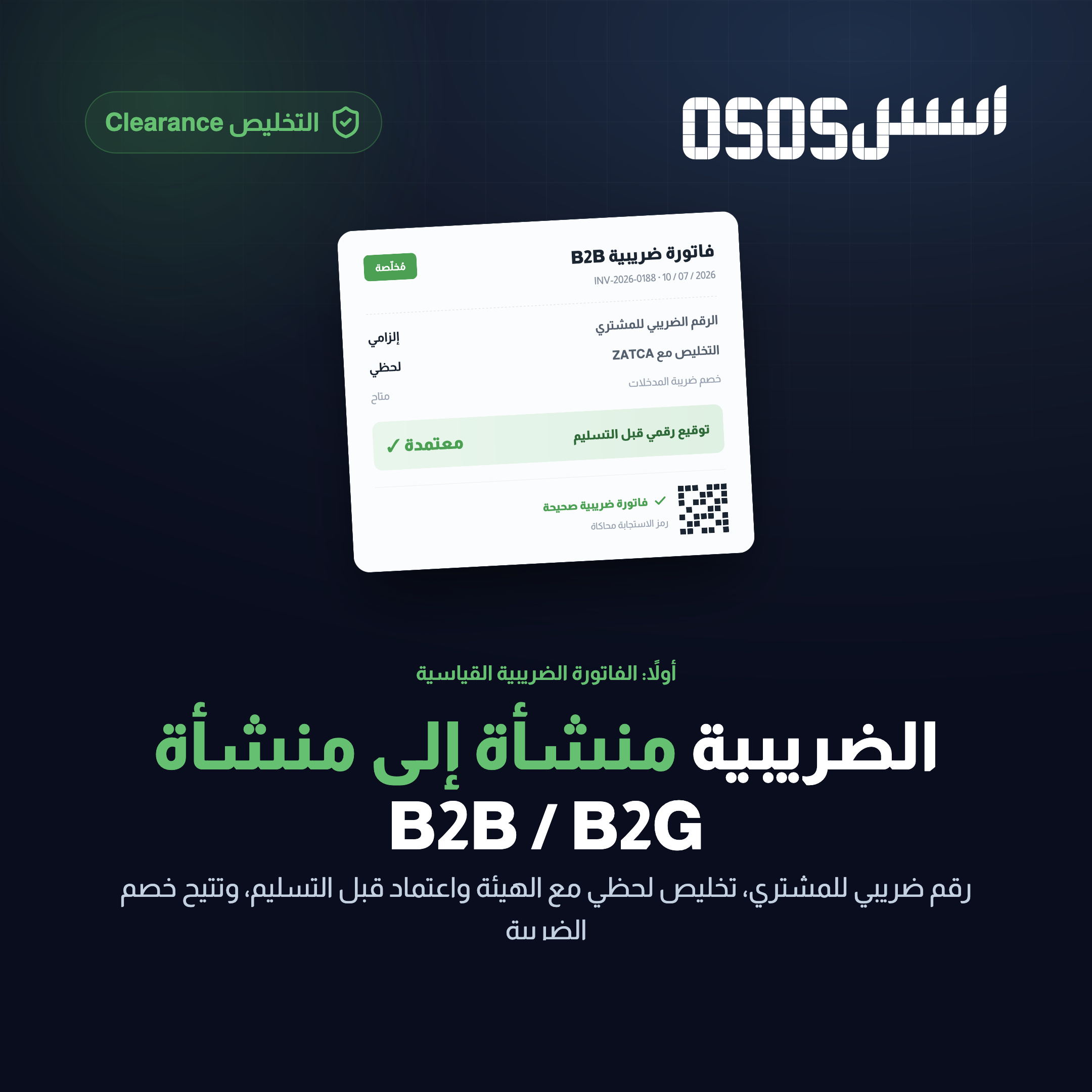 الفرق بين الفاتورة الضريبية والمبسطة: دليل أصحاب الأعمال لتجنب الغرامات