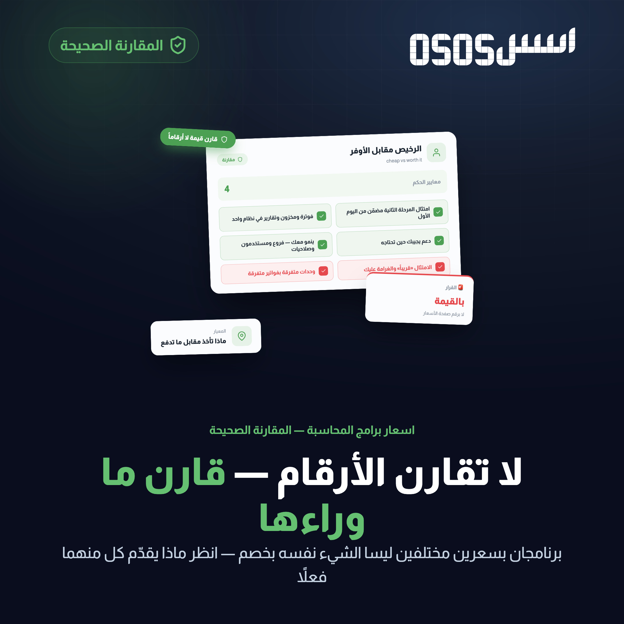 مقارنة اسعار برامج المحاسبة في السعودية