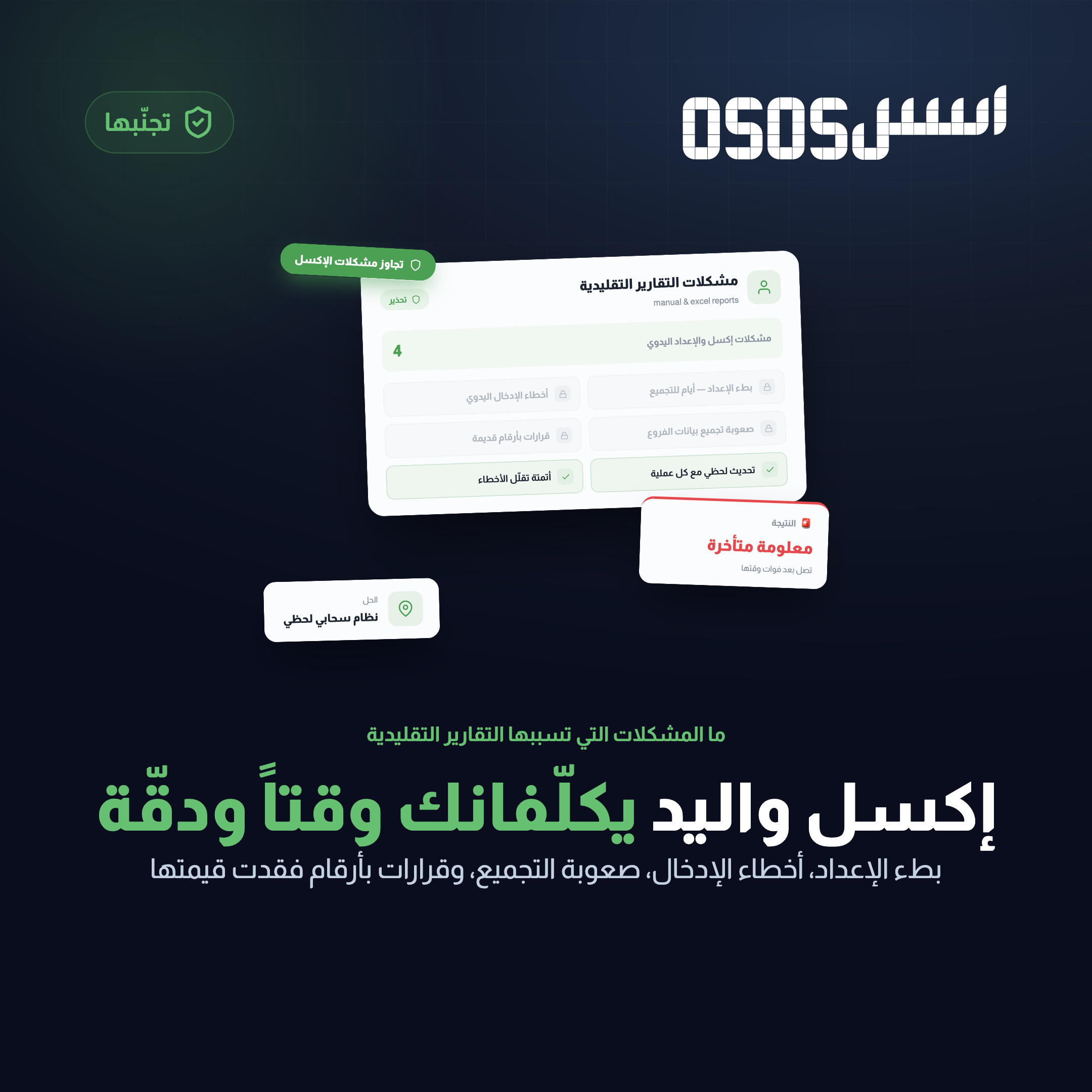 كيف تساعد التقارير المالية الذكية في اتخاذ قرارات أفضل ونمو الشركات السعودية؟